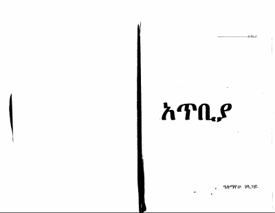 አጥቢያ.pdf